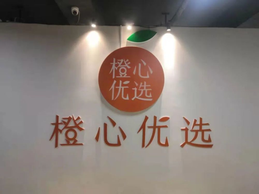 滴滴旗下電商平臺—橙心優選冷庫